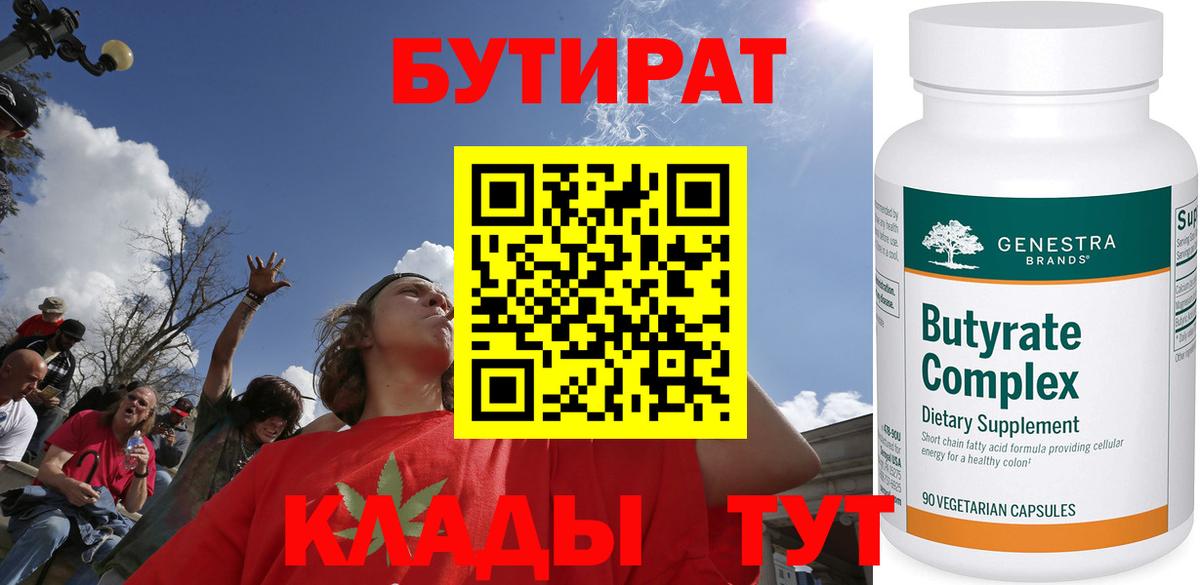 Бутират вода Заводоуковск