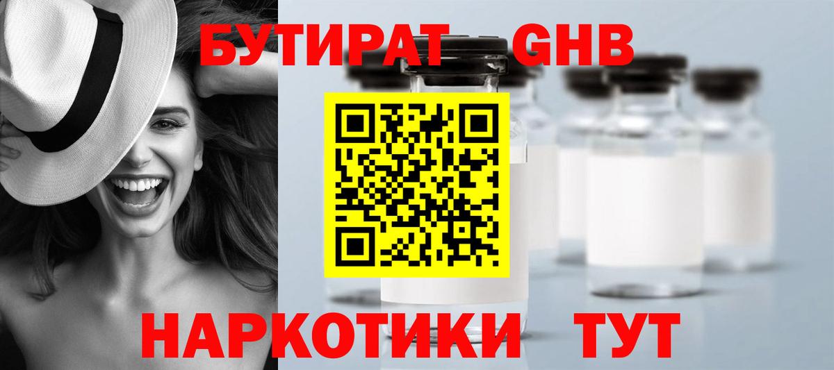 Бутират жидкий экстази  Бутират  Заводоуковск  Вход с VPN 