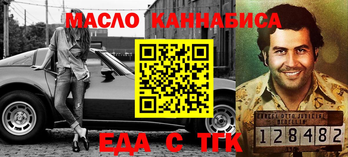 Еда ТГК марихуана  Вход с VPN  Заводоуковск 
