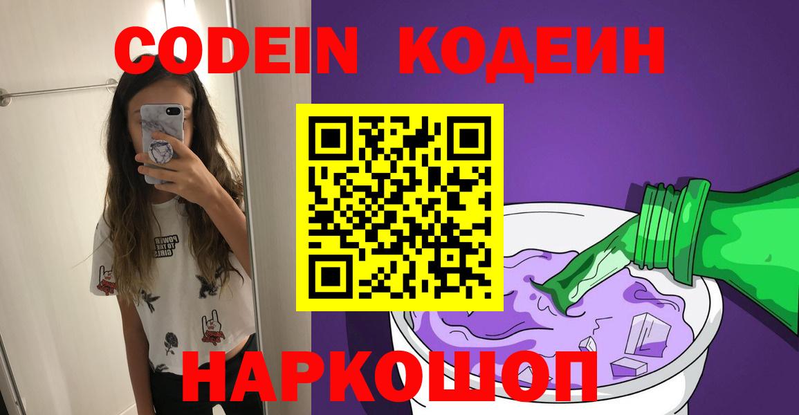 Кодеиновый сироп Lean Purple Drank Заводоуковск