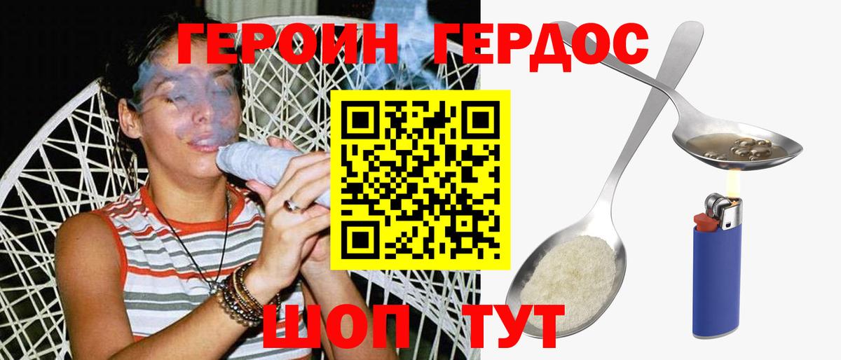 ГЕРОИН Афган Заводоуковск