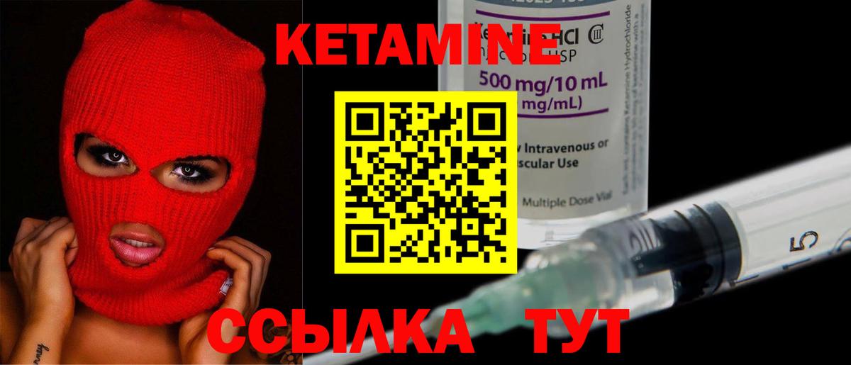 Кетамин ketamine Заводоуковск