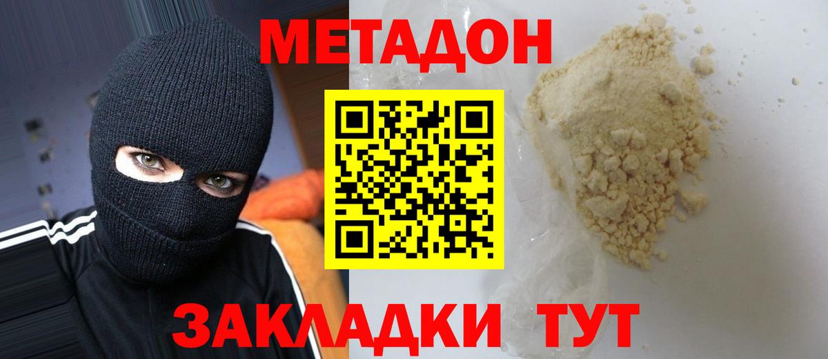Метадон мёд  Метадон methadone  Вход с VPN  Заводоуковск 